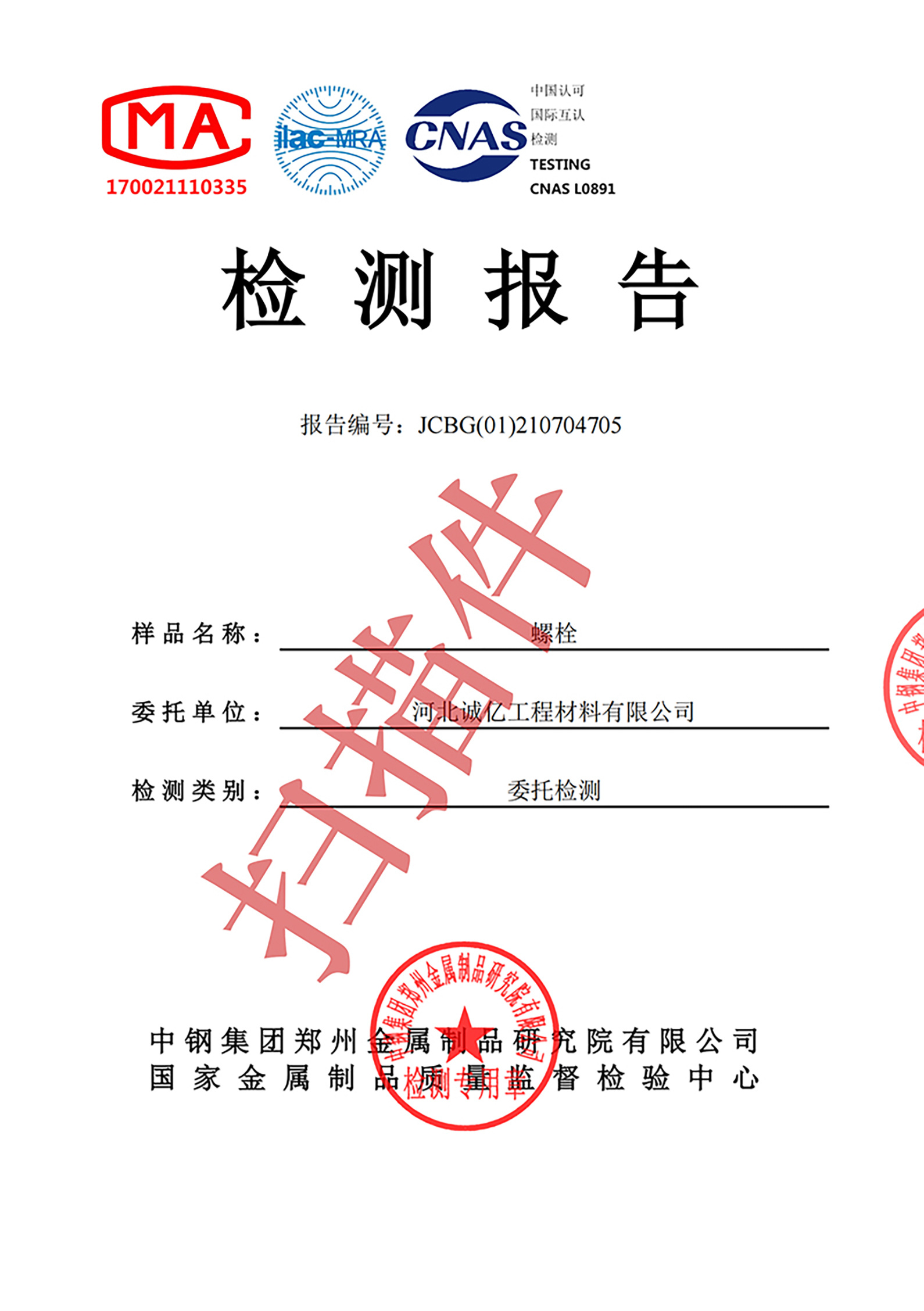 Product Certificate